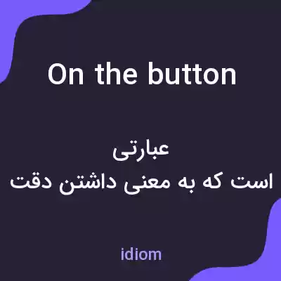 معنی on the button به فارسی معنی on the button به فارسی