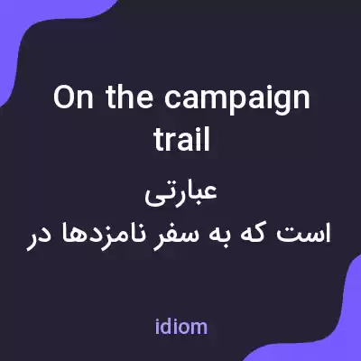 معنی on the campaign trail به فارسی معنی on the campaign trail به فارسی