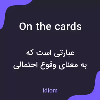 معنی on the cards به فارسی معنی on the cards به فارسی