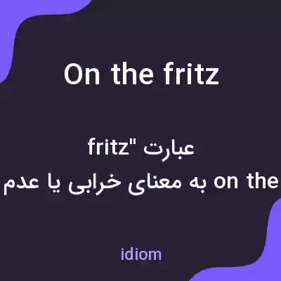 معنی on the fritz به فارسی معنی on the fritz به فارسی