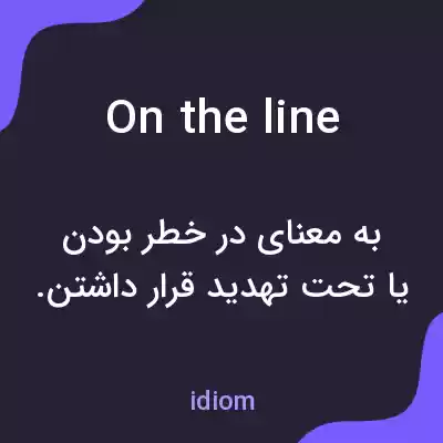 معنی on the line به فارسی معنی on the line به فارسی