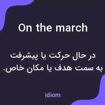 معنی on the march به فارسی معنی on the march به فارسی