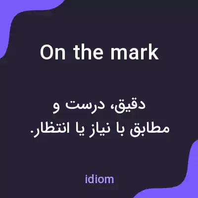 معنی on the mark به فارسی معنی on the mark به فارسی