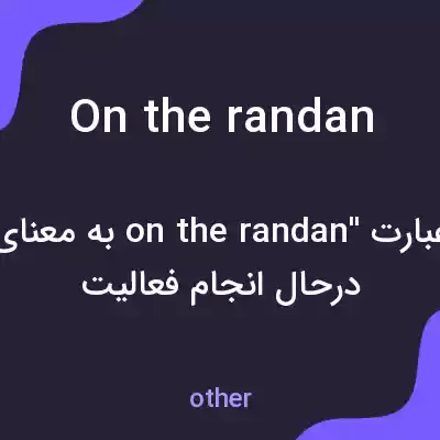 معنی on the randan به فارسی معنی on the randan به فارسی