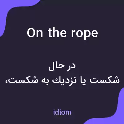 معنی on the rope به فارسی معنی on the rope به فارسی