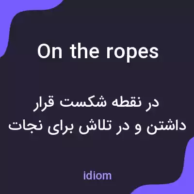 معنی on the ropes به فارسی معنی on the ropes به فارسی