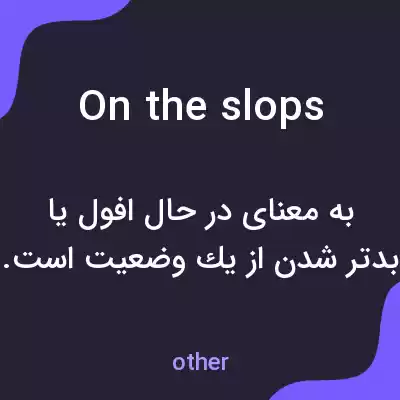 معنی on the slops به فارسی معنی on the slops به فارسی