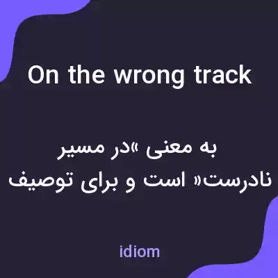 معنی on the wrong track به فارسی معنی on the wrong track به فارسی