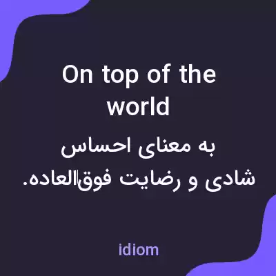 معنی on top of the world به فارسی معنی on top of the world به فارسی