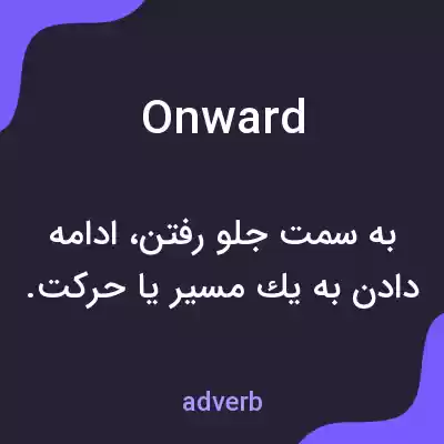 معنی onward به فارسی معنی onward به فارسی