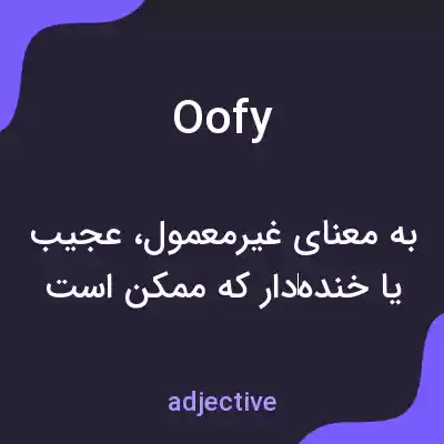 معنی oofy به فارسی معنی oofy به فارسی