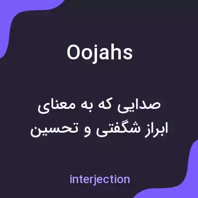 معنی oojahs به فارسی معنی oojahs به فارسی