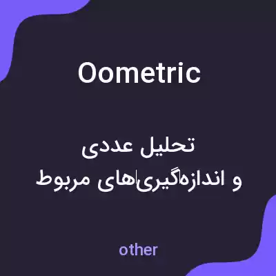 معنی oometric به فارسی معنی oometric به فارسی