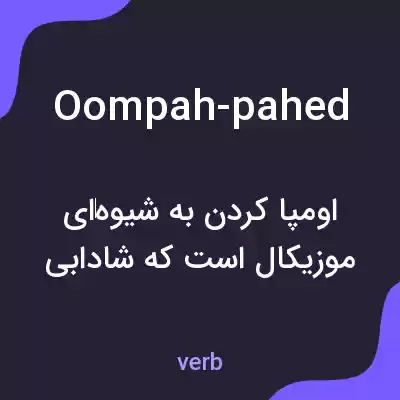 معنی oompah-pahed به فارسی معنی oompah-pahed به فارسی