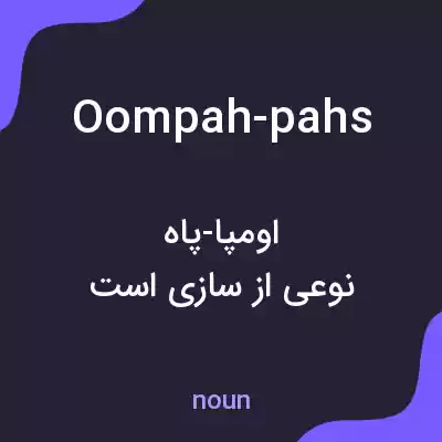 معنی oompah-pahs به فارسی