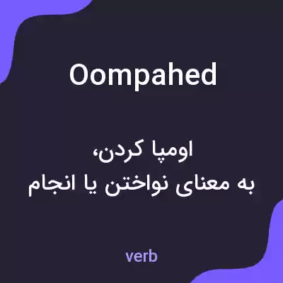معنی oompahed به فارسی معنی oompahed به فارسی