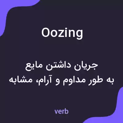 معنی oozing به فارسی معنی oozing به فارسی