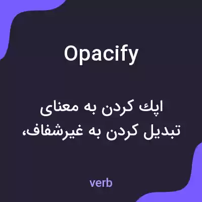 معنی opacify به فارسی معنی opacify به فارسی