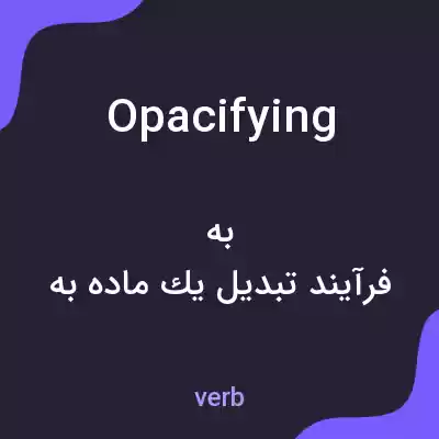 معنی opacifying به فارسی معنی opacifying به فارسی
