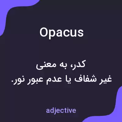 معنی opacus به فارسی معنی opacus به فارسی