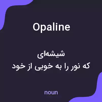 معنی opaline به فارسی معنی opaline به فارسی