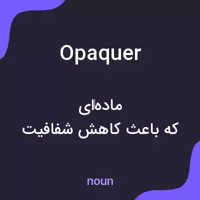 معنی opaquer به فارسی معنی opaquer به فارسی