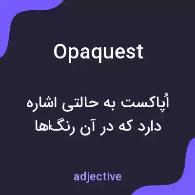 معنی opaquest به فارسی معنی opaquest به فارسی