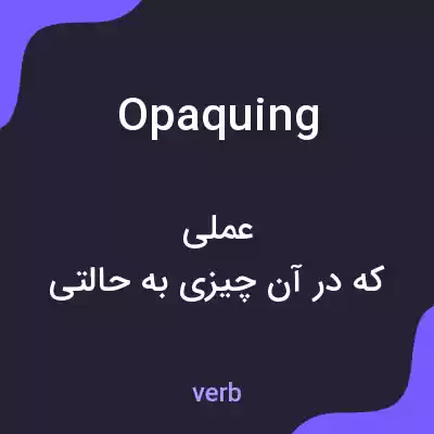 معنی opaquing به فارسی معنی opaquing به فارسی