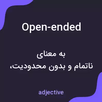 معنی open-ended به فارسی