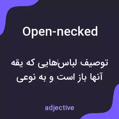 معنی open-necked به فارسی معنی open-necked به فارسی