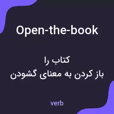 معنی open-the-book به فارسی