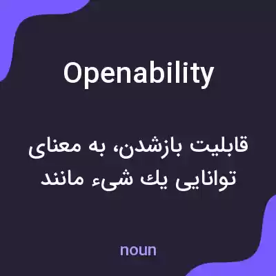 معنی openability به فارسی