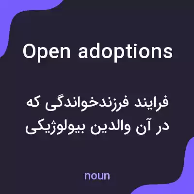 معنی open adoptions به فارسی معنی open adoptions به فارسی
