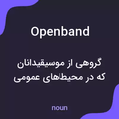 معنی openband به فارسی معنی openband به فارسی