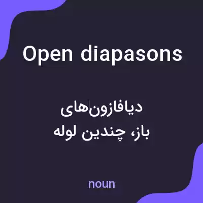 معنی open diapasons به فارسی معنی open diapasons به فارسی