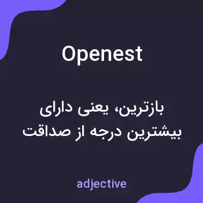 معنی openest به فارسی معنی openest به فارسی