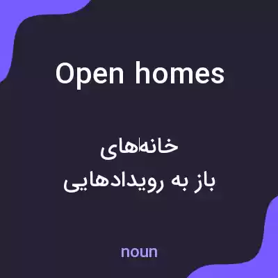 معنی open homes به فارسی معنی open homes به فارسی