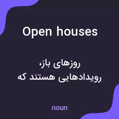 معنی open houses به فارسی معنی open houses به فارسی
