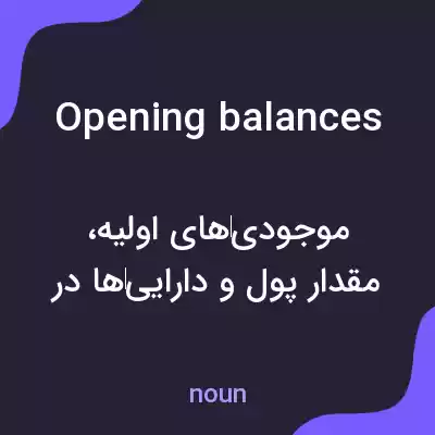 معنی opening balances به فارسی معنی opening balances به فارسی