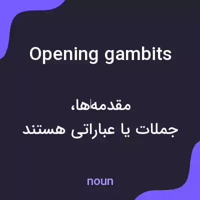 معنی opening gambits به فارسی