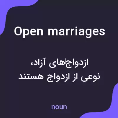 معنی open marriages به فارسی معنی open marriages به فارسی