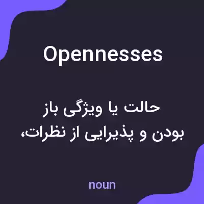 معنی opennesses به فارسی معنی opennesses به فارسی