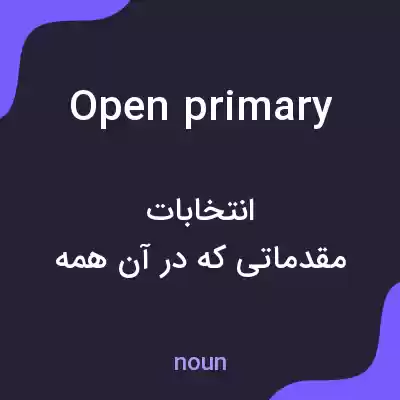معنی open primary به فارسی معنی open primary به فارسی