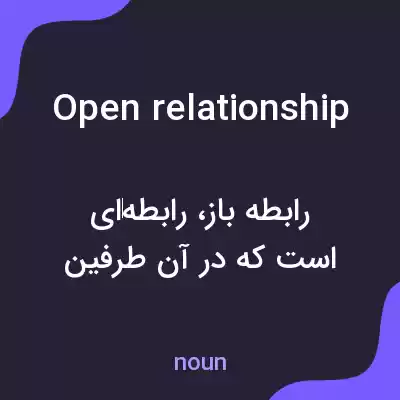 معنی open relationship به فارسی معنی open relationship به فارسی