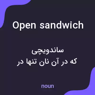 معنی open sandwich به فارسی معنی open sandwich به فارسی