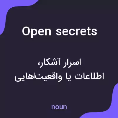 معنی open secrets به فارسی معنی open secrets به فارسی