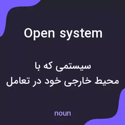 معنی open system به فارسی معنی open system به فارسی