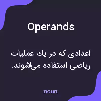 معنی operands به فارسی معنی operands به فارسی