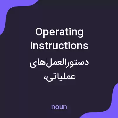 معنی operating instructions به فارسی معنی operating instructions به فارسی