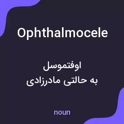 معنی ophthalmocele به فارسی معنی ophthalmocele به فارسی